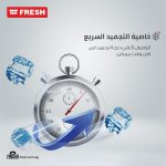 ⁦ديب فريزر فريش رأسي نوفروست 5 أدراج سعة 130 لتر لون أسود موديل FNU-LR250BC⁩ - الصورة ⁦5⁩